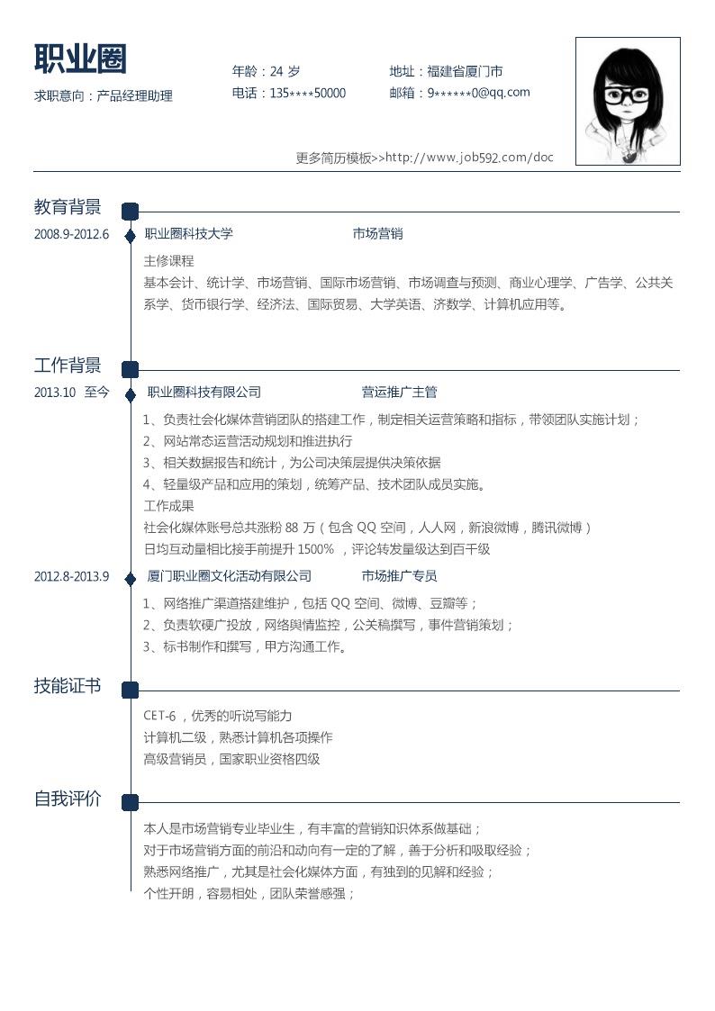 8048_多年经验简洁线条有头像个人简历模板  - 通用模板简历模板